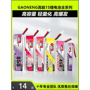 GAONENG高能电池1S锂电池穿越机无人机GNB遥控飞机直升机航模通用