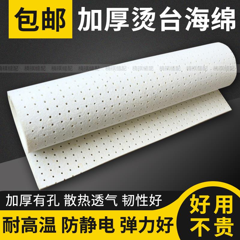 加厚有孔海绵 干洗店大烫吸风烫台海绵垫耐高温烫台布熨烫布包邮