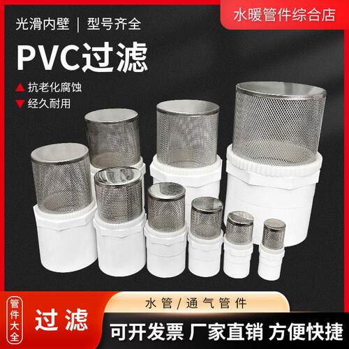 PVC水管过滤进水前置钢网4分6分1寸2寸黏胶套插口40/50/63/75/110