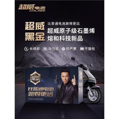超威黑金电池48V60V72V石墨烯铅酸电动车三轮车电瓶13A22A旧换新