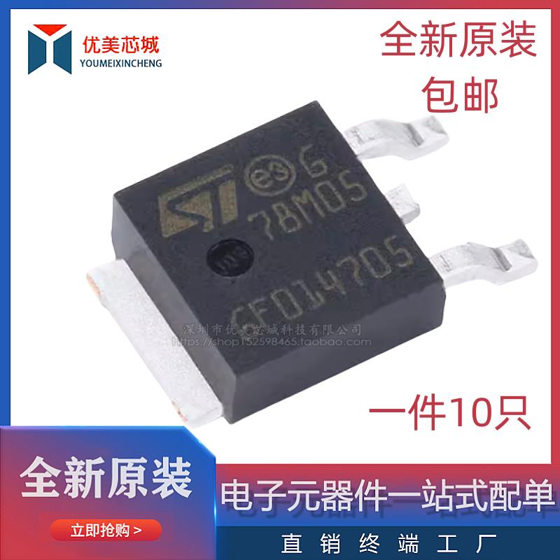 （10只）78M05 贴片7805 CJ78M05 三端稳压管 L78M05CDT TO-252