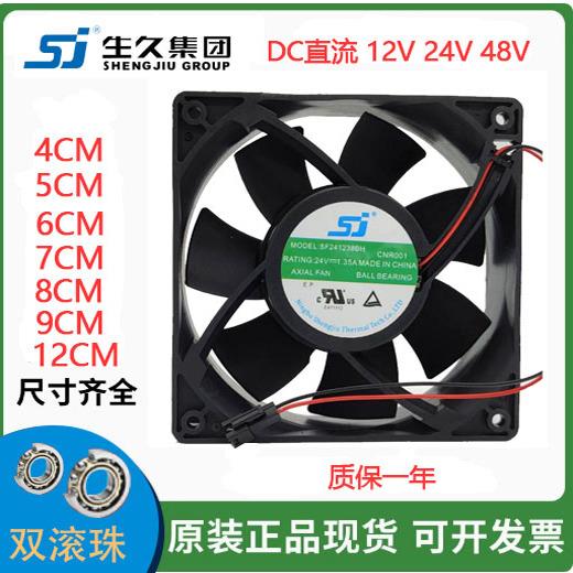 生久 12V 24V 48V 变频器4 5 6 8 9 12CM 电焊机柜 静音 散热风扇