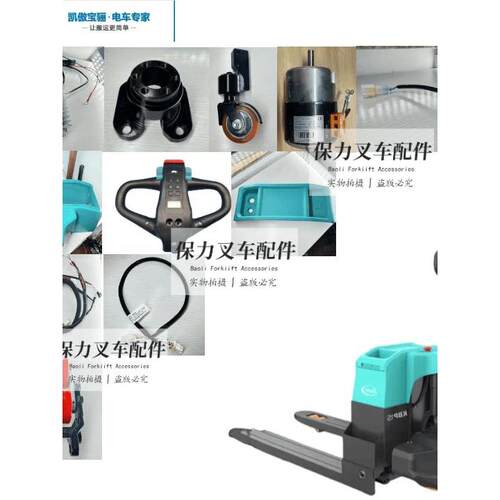 凯傲宝骊KBP15A林德MT15A全车配件密码手柄驱动轮电机控制器开关