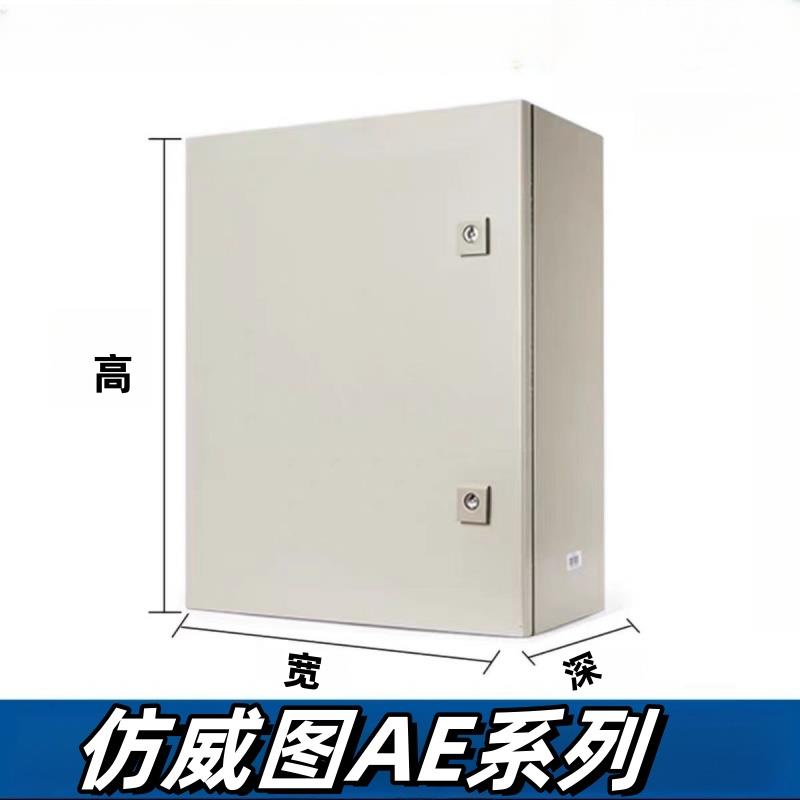 ae控制箱仿威图机柜明装配电控箱户外防水电箱控制电气柜ip65防护
