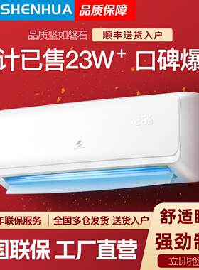 申花大1.5匹一级变频冷暖空调挂机1匹单冷家用壁挂式节能3P定频