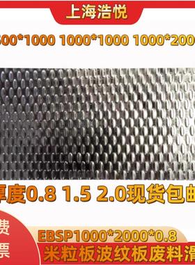 盘米标准ebsp不锈钢304滤油米粒波纹板废料滑板500*1000*2000