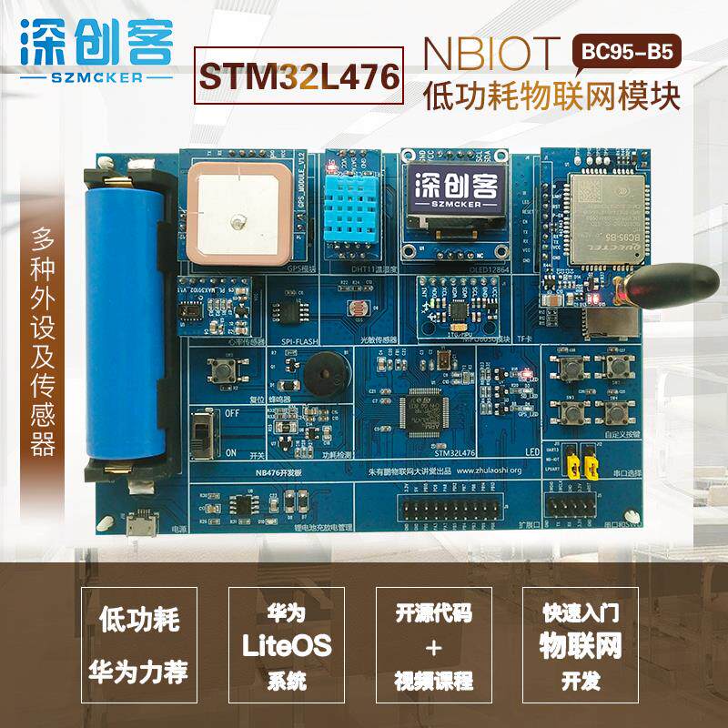 朱有鹏老师NB476开发板 NBIOT物联网低功耗开发板STM32L476开发板