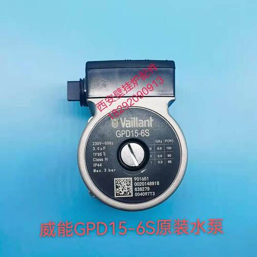 威能壁挂炉水泵GPD15-5S Z106B Vaillant GPD15-6S循环帮浦电机