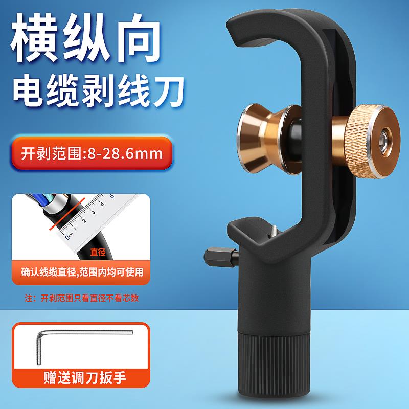 优质款铠装电缆剥线刀4-10/8-28.6mm横纵向光缆开缆刀刀片 导向轮