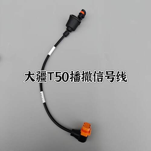 大疆植保无人机配件【t50】播撒总讯号线001005.02
