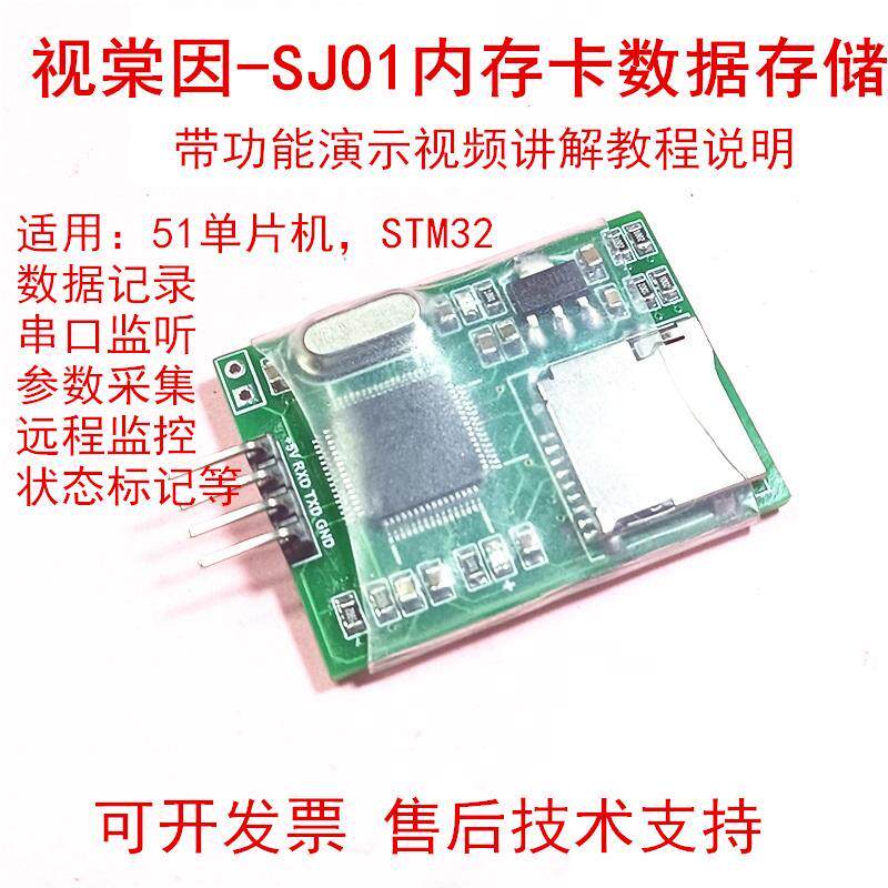 视棠因SJ01内存卡数据存储离线串口数据记录器日志SD卡存储模块