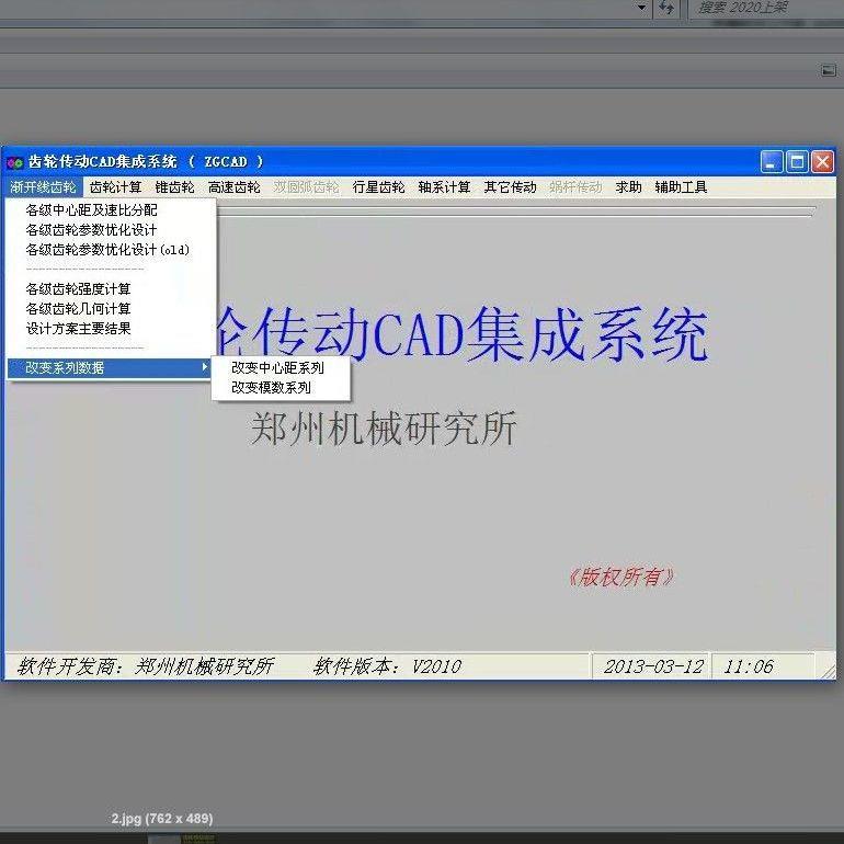 齿轮传动CAD集成系统 郑机所ZGCAD齿轮设计软件带加密狗