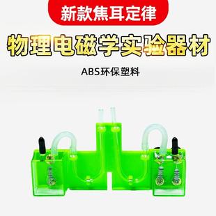 2025中考焦耳定律实验器浙人教版同步初中物理电学实验磁学器材箱