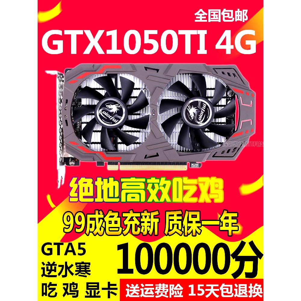 七彩虹影驰GTX1050TI 2G4G 1060 3G5G 1660 6G 1070TI 8G独立显卡