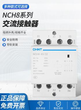 正泰NCH8G家用小型交流接触器单相220V导轨式二常开常闭63A/25/40