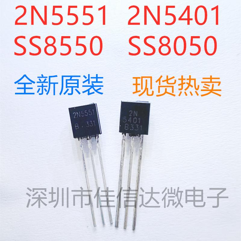 全新 2N5551 2N5401 三极管 SS8550 SS8050 音频配对管S8050