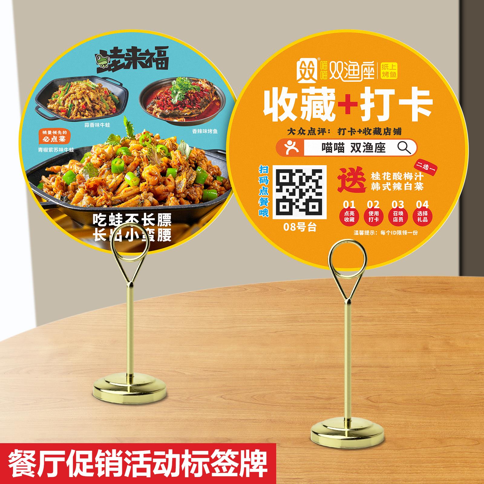 收藏打卡点评有礼标签菜牌卡片定制酒店餐厅特色菜品推荐桌号立牌