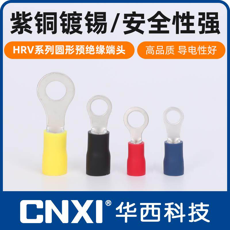 华西CNXI HRV1.25-4S圆形线鼻子圆形绝缘端头冷压端子线耳线鼻子