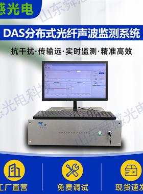 DAS分布式光纤振动防外破监测系统智能电缆主机DAS管道声波探测