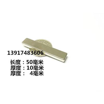强磁铁长方形F50X10X4MM稀土永磁王 钕铁硼长方形强磁铁50*10*4MM