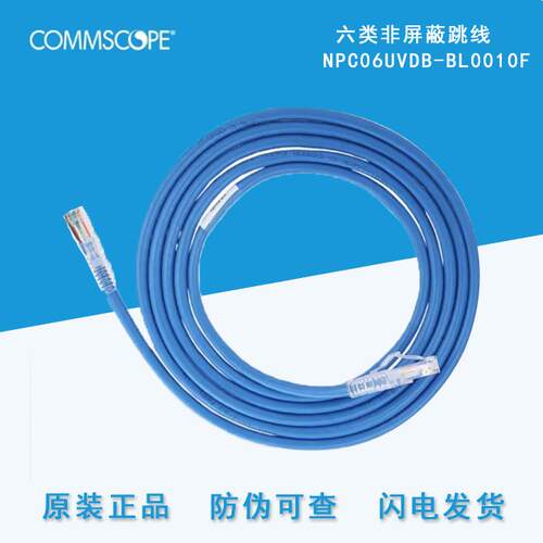 原装康普六类非屏蔽跳线 10米 NPC06UVDB-BL010F 网路跳线
