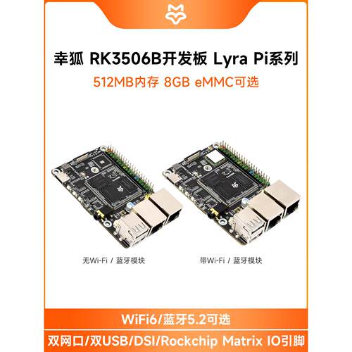 星湖天琴座Pi Rk3506B Linux开发板Core3506支持Wifi/4G模块