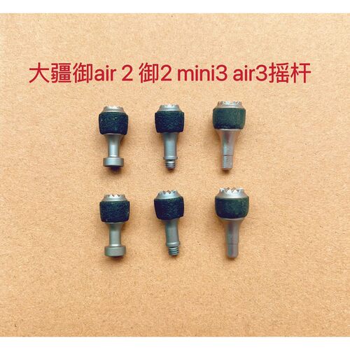 大疆MINI3/4PRO/AIR3/2s御2/3摇杆RC2/RCN1遥控器操纵杆 拇指摇杆