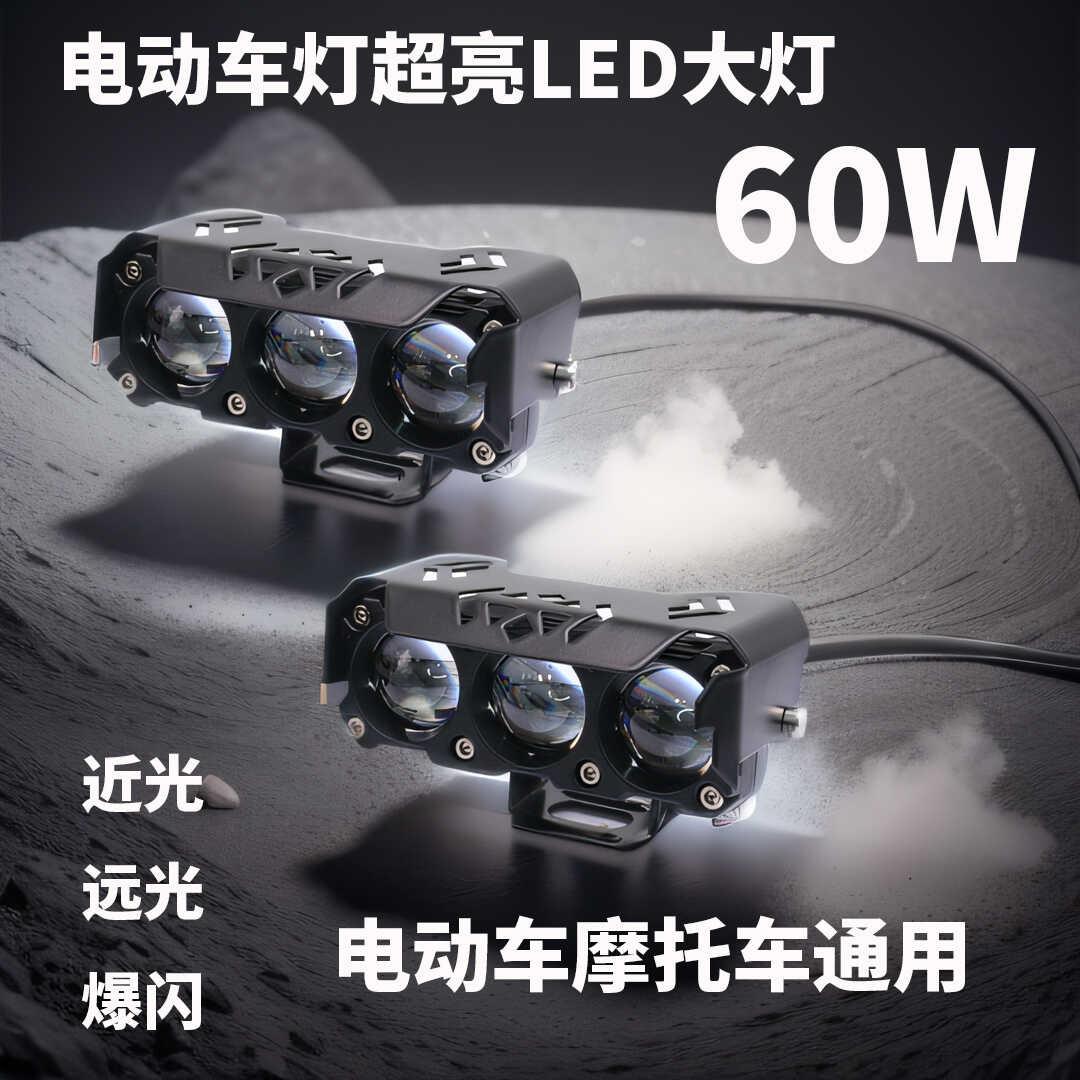 电动车射灯强光带爆闪透镜机车改装远近光铺路超亮聚光LED车灯