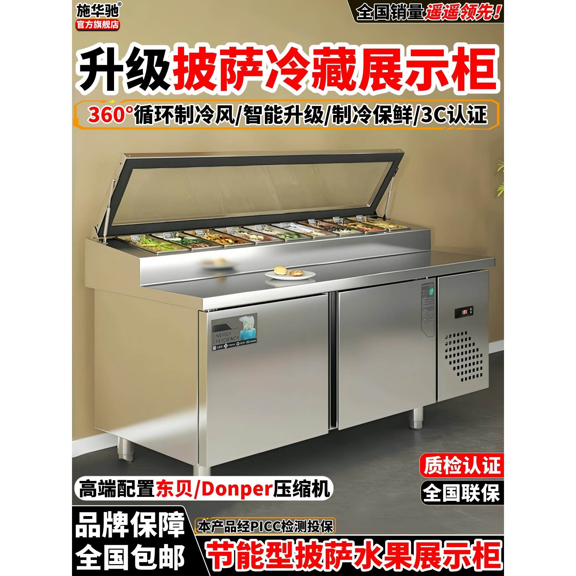 施华驰开槽披萨撒料台冰箱沙拉台冰粉甜品水果捞冷藏展示柜工作台,厨房电器,展示柜,淘宝优惠券,粉丝福利购,淘宝优惠卷