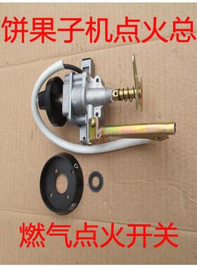 燃气煎饼炉油炸锅开关总成点火器章鱼小丸子机配件电脉冲电子打火