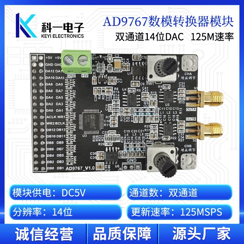AD9767模块 双通道14位125MSPS高速DAC波形发生器 数模转换器模块