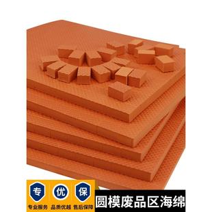 圆压圆纸箱模切弹簧垫R50橙色废区海绵C55度小方海绵清废刀模垫