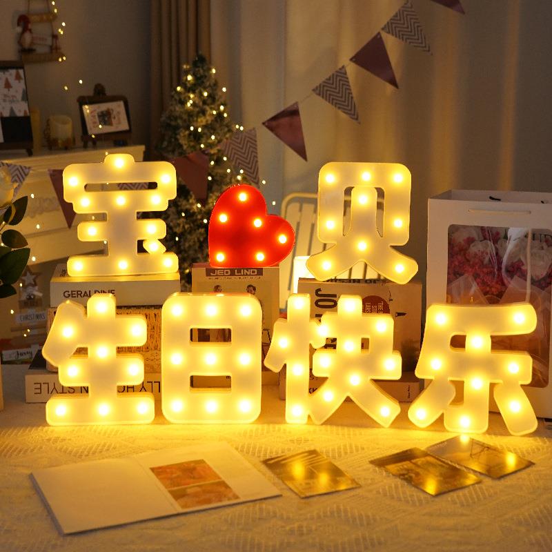 生日快乐led字母灯气氛灯场景布置道具字牌装饰创意摆件发光灯牌