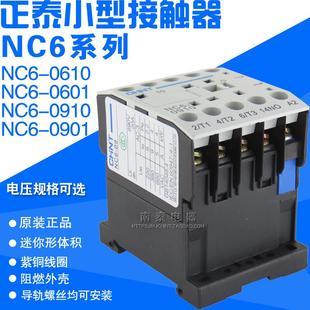 0610 0601 0910 全新正品 迷你小型 NC6 0901 220V 正泰交流接触器