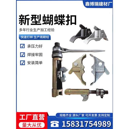 新型建筑蝴蝶扣建筑工地施工穿墙丝杆蝴蝶扣件平板卡扣钢筋拉紧器