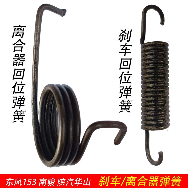 适用东风153洒水车离合器踏板回位弹簧刹车弹簧南骏陕汽货车配件