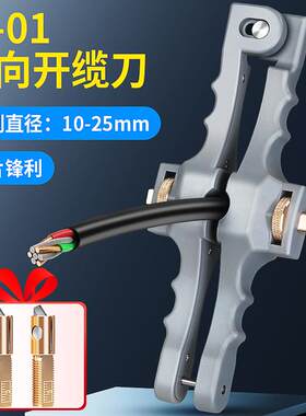 康普泰光缆横纵向开缆刀 SI-01光纤光缆剥皮神器适用多种光缆通用