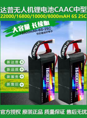 DUPU达普22000/16800/10000/8000mAH 6S 25C无人机锂电池CAAC中型