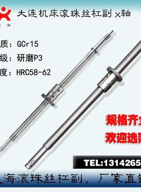 大连机床丝杆CKA6150 6163 6180数控车床中托拖板XZ轴滚珠丝杠637