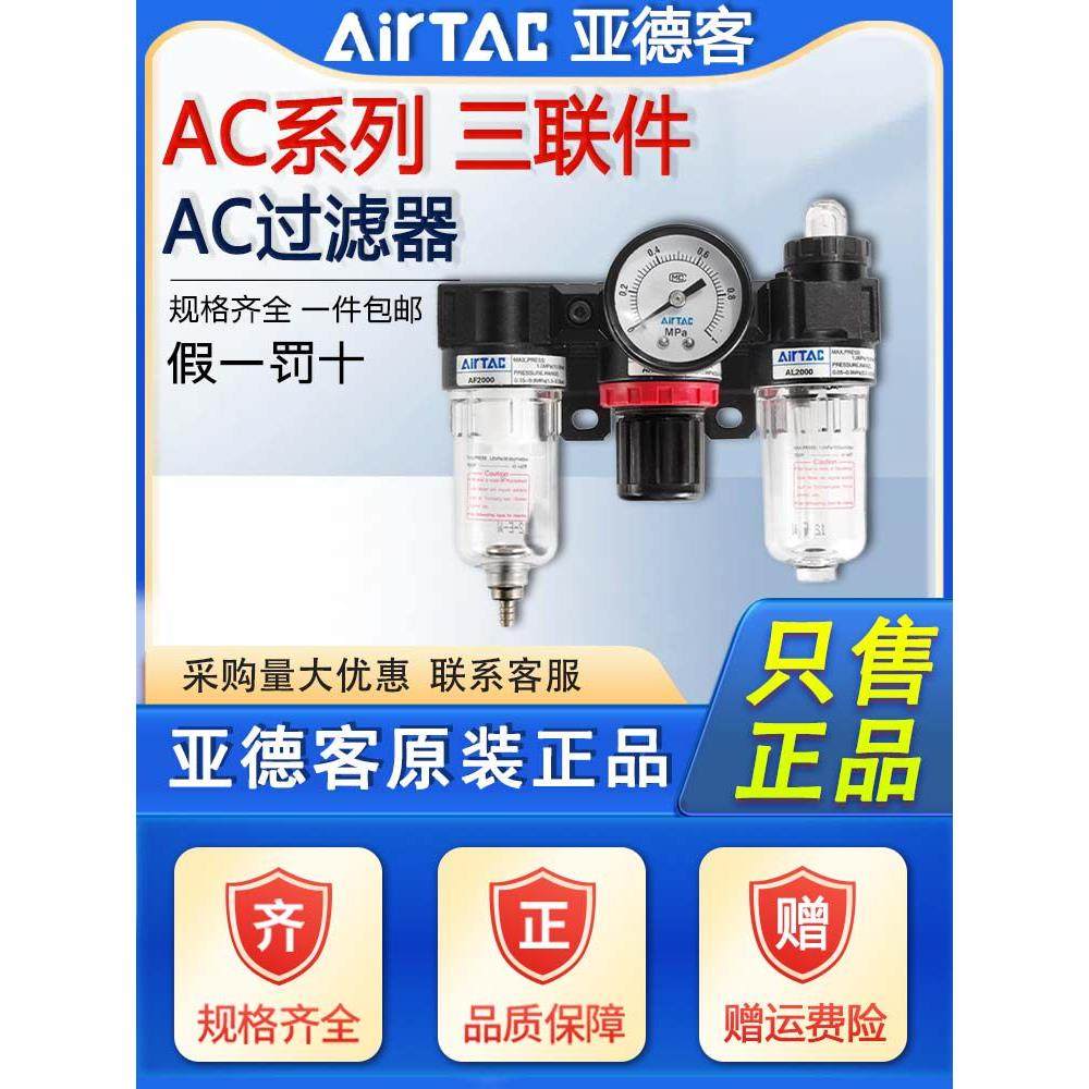 亚德客三联件AC1500 AC2000 AC20001W 油水分离气源处理过滤器