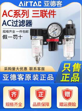 亚德客三联件AC1500 AC2000 AC20001W 油水分离气源处理过滤器