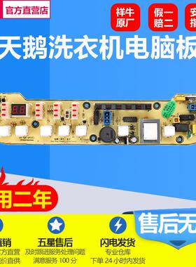 适用于小天鹅洗衣机电脑板XQB55-802CL+ Q802CL XQB55-802主版