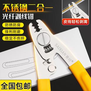 赛纤多功能皮线钳可剥带钢丝皮线三口米勒钳光纤剥线钳尾纤裸纤