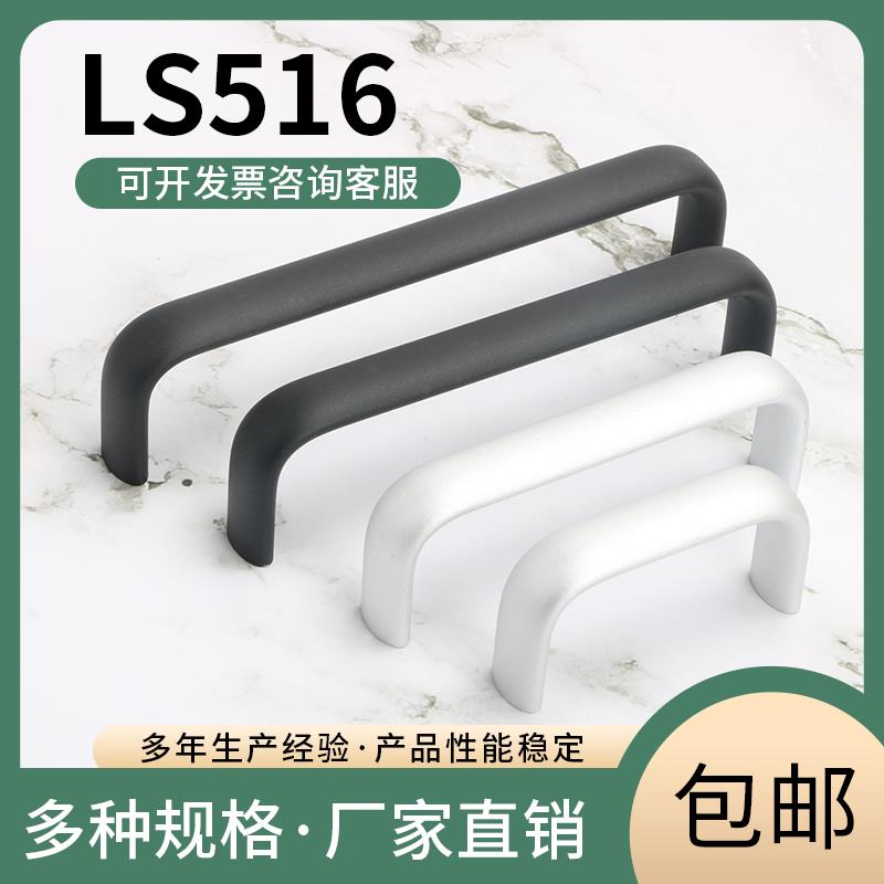 LS516铝合金提手哑光哑黑椭圆形拉手工业拉手柜门机械门拉手