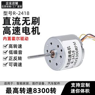 无刷直流高速电机12v24v微型2418霍尔驱动板可调正反转电动小马达