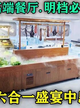 盛宴中岛酒店明档六合一组合柜喷雾点菜台带鱼池冰鲜台煨汤炉商用