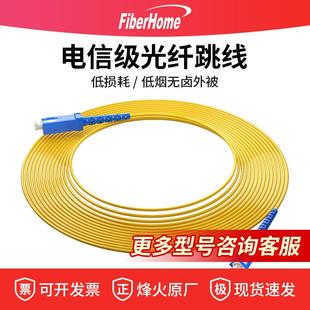 烽火通信光纤跳线SC/LC/FC单模单/双芯3/5/10/20米尾纤跳纤延长线