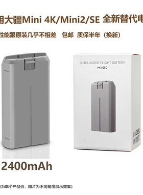 全新适用大疆Mini4k电池兼容Mini2/2se智能飞行电池充电管家配件