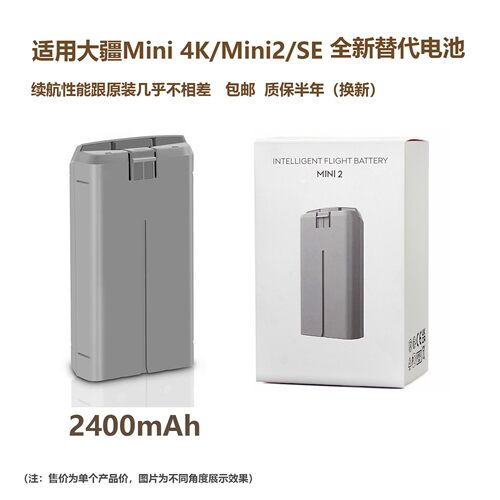 全新适用大疆Mini4k电池兼容Mini2/2se智能飞行电池充电管家配件