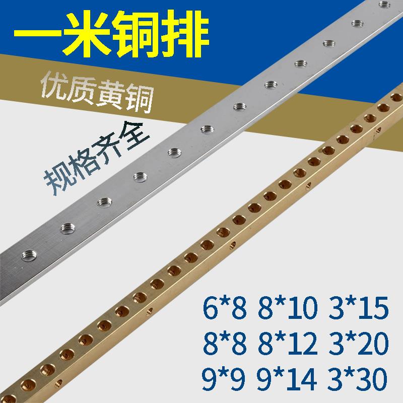 1一米长零地排黄铜镀锡支持定做铜条铜排接线端子接地线柜汇流排